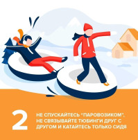Катание на тюбингах Катание на тюбингах.