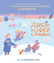 День дарения книг День дарения книг.