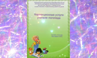 Логопедический пункт Логопедический пункт.