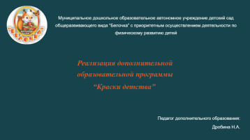 "Краски детства", студия по изобразительному искусству "Краски детства", студия по изобразительному искусству.