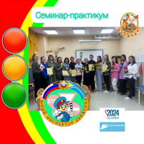 Семинар- практикум Семинар- практикум.