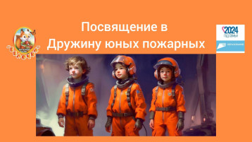Юные пожарные Юные пожарные.