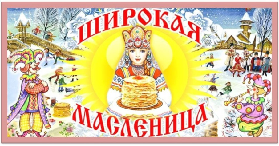 Широкая масленица Широкая масленица.