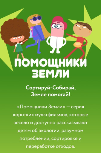 Всероссийский образовательный онлайн-проект "Помощники Земли" Всероссийский образовательный онлайн-проект "Помощники Земли".