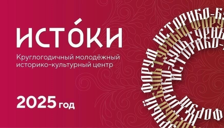 Центр "Истоки" Центр "Истоки".