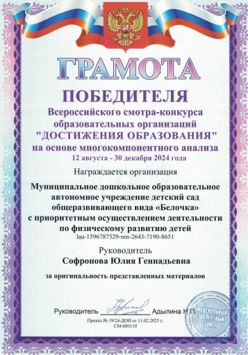 Наш сад победитель! Наш сад победитель!.